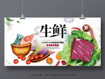 生鲜