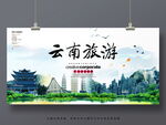 云南旅游