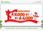 共筑中国梦