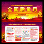 2021年质量月