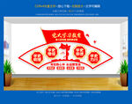 党史学习教育文化墙