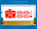 党史学习教育文化墙
