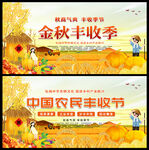 中国农民丰收节 