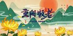 重阳