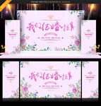 紫色婚礼背景