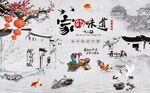 家的味道江南水乡工装背景墙图片