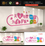 关爱母婴文化墙