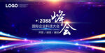 高档企业会议背景