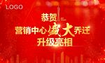 地产乔迁