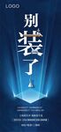 精装悬念海报