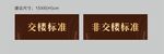 交楼标识
