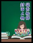 教师节拍照框  