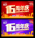 16周年