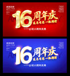 16周年