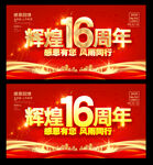 16周年