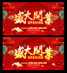 盛大开业