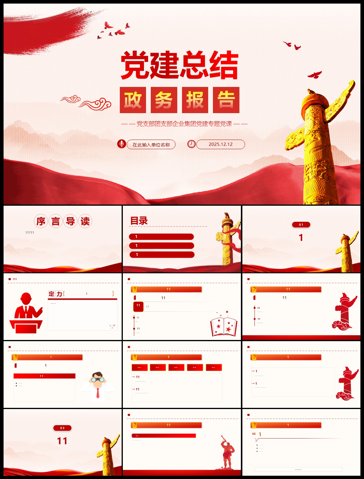 单位企业党建专题党课PPT