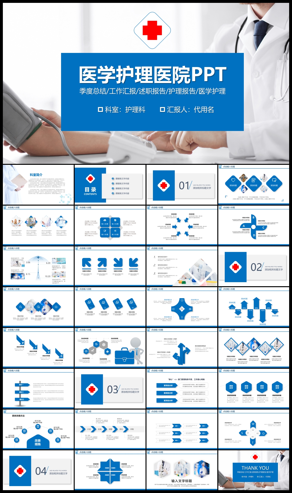 医生医疗护士护理健康体检PPT