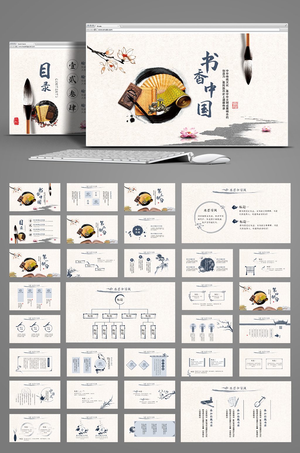 数码中国风书香中国PPT模板