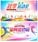运动会