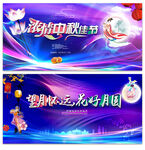 中秋节