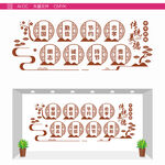 传统美德宣传墙