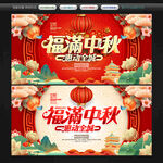 中秋