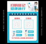 防疫扫码登记