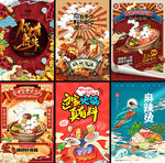 火锅海报