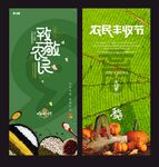 丰收节 海报