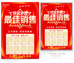 销售榜业绩榜