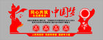 共筑中国梦