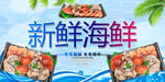 海鲜