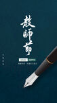 教师节海报