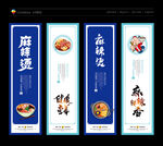 麻辣烫