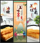 油条