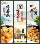 春卷