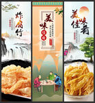炸腐竹