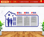 警察公安社区文化墙
