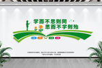 学习室文化墙