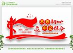 不忘初心牢记使命