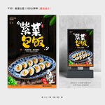 紫菜包饭