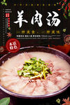 羊肉汤