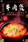 羊肉煲