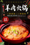 羊肉火锅