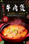 牛肉煲