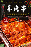 羊肉串