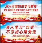 四史学习教育