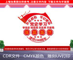  党史学习