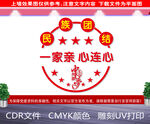 民族团结